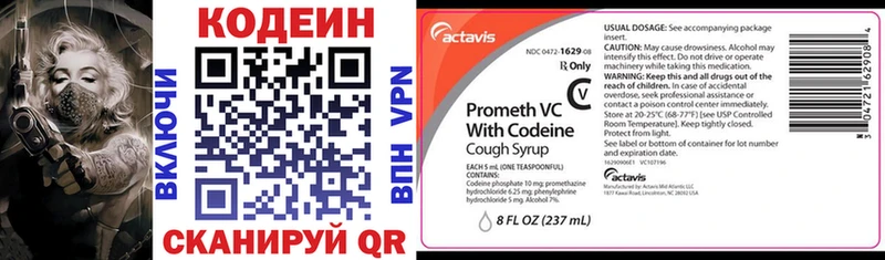Codein напиток Lean (лин)  Далматово 