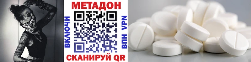 Метадон methadone  Далматово 